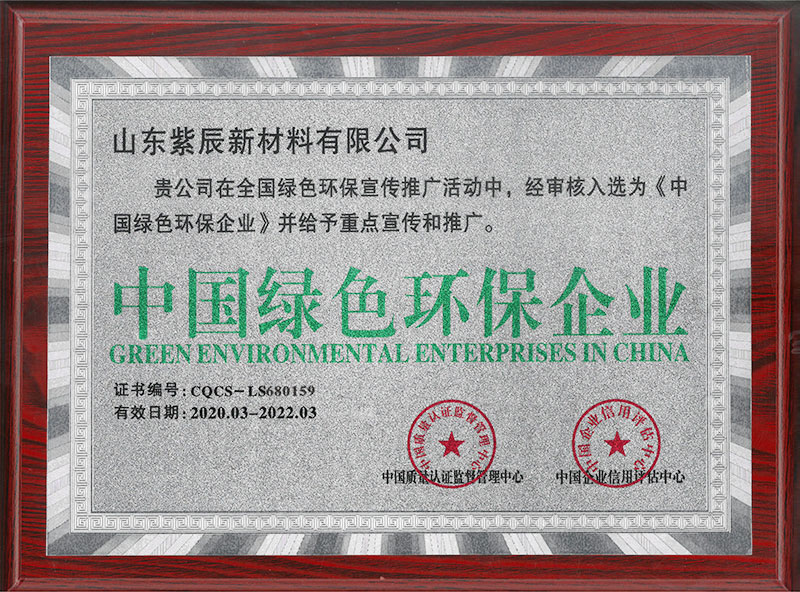 中國綠色環保企業